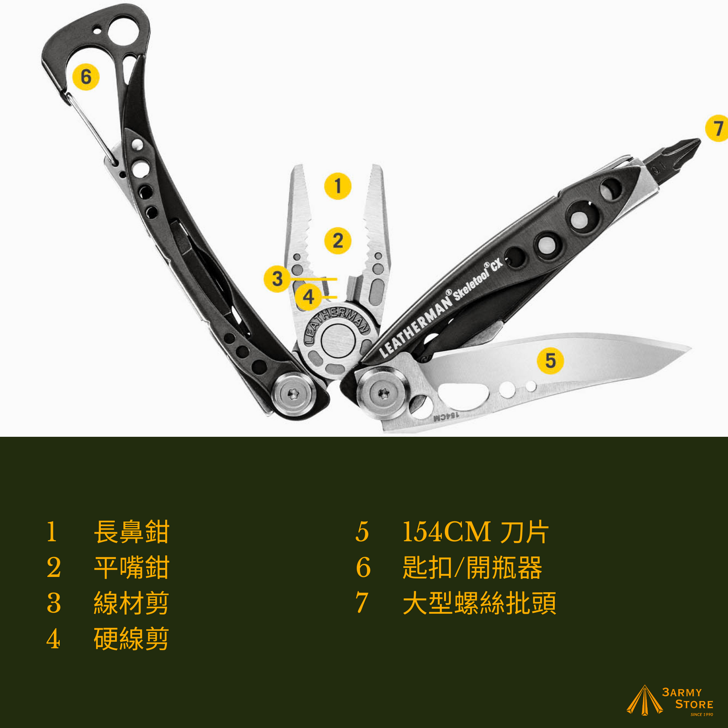 Leatherman Skeletool® CX 7-in-1 多功能工具